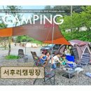 서후리 캠핑장 | 양평 캠핑장 추천 서후리캠핑장 서후리캠핑장 조용하고 깨끗한 힐링 공간
