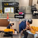 동방수기요법안마원 | 대구 달서구 상인동 마사지 도원안마원 거북목 라운드숄더 체형교정 추천