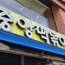 대구에서 꼭 먹어야 한다는 '중앙떡볶이' 솔직후기