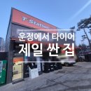 파주시 와동동 1373 타이어프로 앞 | 🚗 전기차 타이어 교체, 파주페이 사용 가능한 업체 솔직후기