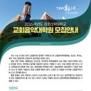 장로회신학대학교 교회음악대학원 신입생 모집 이미지