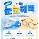 두눈에안경콘택트 네이버블로그