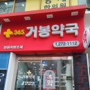 거봉약국 이미지