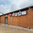 외포리 소금집 | 일산서구 맛집 외포리 소금집 후기, 쭈꾸미볶음 가자미 미역국이 끝내주는 건강 맛집