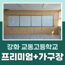 교동고등학교 이미지