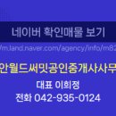 온천더샵공인중개사사무소 이미지