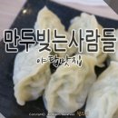 만두빚는 사람들 이미지