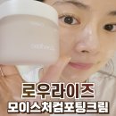 딜리버리로우 | 속진정크림 로우라이즈 모이스처컴포팅크림 솔직후기