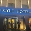 HOTEL KYLE(호텔카일) 이미지