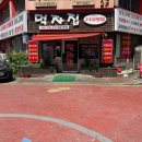 먹자집 - 종로구 | 인천 주안 24시간 맛집 : 먹자집 솔직 후기