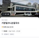 얼크니손칼국수 이미지