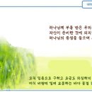 일일예화말씀묵상 2023년 6월 9일 (금) - 성미 급한 최부자 이미지