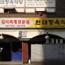 본김치찌개 전문점