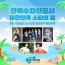 이채영의라이브콘서트