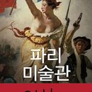 [시민제안강좌] 그림을 못그려도 나도 웹툰작가 | 의정부 독서모임 - 후기 <파리 미술관 역사로 걷다>