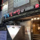 한본삼계탕 | 광명/철산역 몸보신은 삼계탕!광명 최고 맛집 한본삼계탕 내돈내산 후기