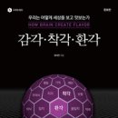 환각