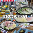 강변회수산센터 | 가락몰 횟집 맛집, 재방문한 가락시장 회센터 영흥수산 후기