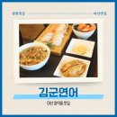 김군광택 | 마산 양덕동 맛집 김군연어 : 양덕메트로근처 점심특선 초밥 연어 맛있는 양덕동술집