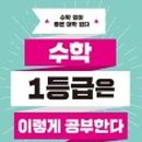 1등급수학 - 춘천시 충혼길44번길 8 | 1등급수학