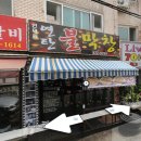 연탄불막창 - 안양시 동안구 인덕원로16번길 19 | 연탄불막창