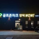 골프존파크양덕와우점