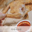 가마치통닭(녹양점)
