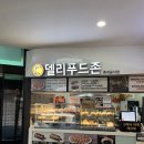 덕앤푸드