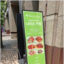 나리스키친 이미지