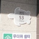 안산경로당 이미지