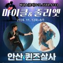 퀸즈살사]마이클&줄리엣 .시즌7] 살사+바차타 ,중급모집] 11월12일(화)안산살사 이미지