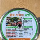 양덕중학교 | 포항 양덕 황토우렁쌈밥 솥밥에 쌈채소 무한 내돈내산 후기