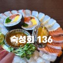 철산역 근처 횟집 숙성회136 | 여름철 안심하고 즐기는 쫀득한 모듬사시미 후기