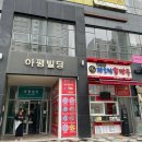 보람동_아평빌딩(입구) 이미지