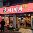 일품수제막창 네이버블로그