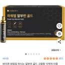 골드퀸 | 바이퀸 파워업 알부민 골드 솔직후기 리얼후기 찐후기