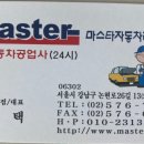 동양카공업사 - 강남구 논현로26길 13 | 동양카공업사