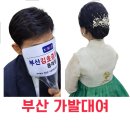 김호증모가발덕천점헤어스케치 | [부산 가발대여] 혼주머리 이 글 하나로 종결해 드립니다 (업스타일, 메이크업, 뒤꽂이)