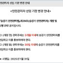 승강기 안전관리자선임기간변경(3개월＞30일로변경) 이미지