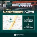 부산예한방병원 이미지