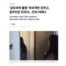 에어비앤비 90~95%는 탈세/미성년자/마약 등 불법의 천국 이미지