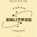 피아노이야기음악학원 - 송파구 송이로15길 8-1 | 피아노이야기음악학원