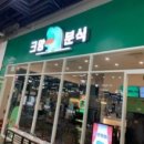 크앙분식 이미지