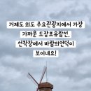 GS25거제해금강점 | 거제 외도 도장포유람선 할인 주차정보 해금강 보타니아 가볼만한곳