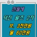 덕진왈츠 2차 앞 이미지