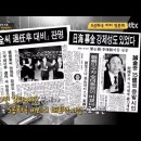 현 K미르사건처럼 과거 전두환의 일해재단을 노동자신문에 폭로한 정치인사(feat.예상치못함주의) 이미지