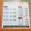 빠박이막창 - 경주시 구부랑3길 28 | 경주 안강 막창 맛집, 빠박이 막창 후기
