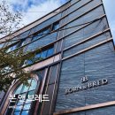 주식회사 본앤브레드 | 본앤브레드 신관 런치코스 후기 주차부터 프라이빗 룸까지