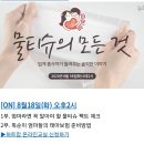 대산메디칼 | ▷8월 18일 오후 2시 하트맘 온라인 산모교실◀-물따로♥