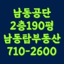 남동탑공인중개사사무소 이미지